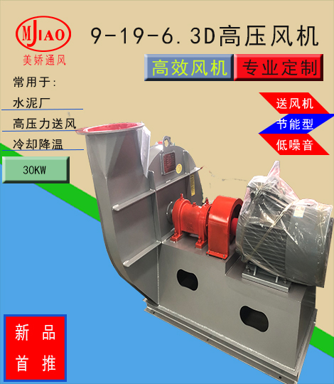 9-19-6.3D鋼化爐鼓風(fēng)機，高壓力送風(fēng)